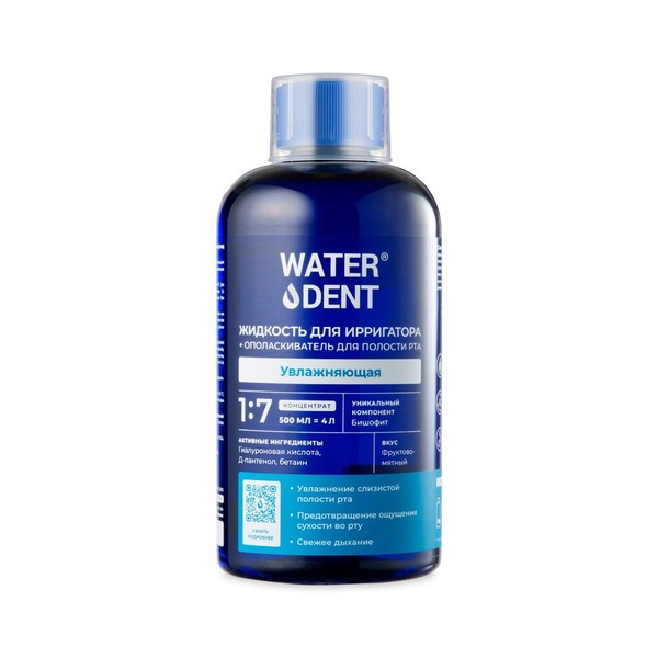 WATERDENT ЖИДКОСТЬ Д/ИРРИГАТОРА+ОПОЛАСКИВАТЕЛЬ УВЛАЖНЯЮЩИЙ С ГИАЛУР КИСЛОТОЙ ЖИДКОСТЬ ДЛЯ ИРРИГАТОРА 500 МЛ №1