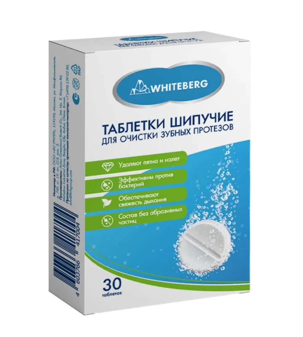 WHITEBERG ТАБЛЕТКИ ШИПУЧИЕ ДЛЯ ОЧИСТКИ ЗУБНЫХ ПРОТЕЗОВ ТАБЛЕТКИ ДЛЯ ЧИСТКИ ЗУБНЫХ ПРОТЕЗОВ   №30