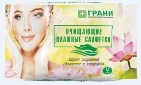 ГРАНИ САЛФЕТКИ ВЛАЖНЫЕ ОЧИЩАЮЩИЕ САЛФЕТКИ ВЛАЖНЫЕ КОСМЕТИЧЕСКИЕ №15