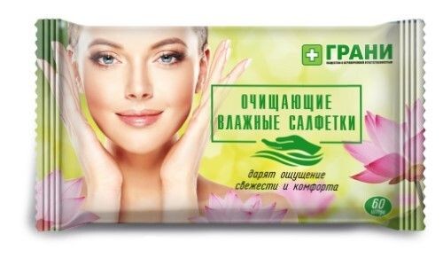 ГРАНИ САЛФЕТКИ ВЛАЖНЫЕ ОЧИЩАЮЩИЕ САЛФЕТКИ ВЛАЖНЫЕ КОСМЕТИЧЕСКИЕ №60