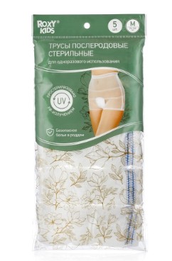 ROXY KIDS ТРУСЫ ПОСЛЕРОДОВЫЕ СТЕРИЛЬНЫЕ ОДНОРАЗОВЫЕ Р М ТРУСЫ ПОСЛЕРОДОВЫЕ №5