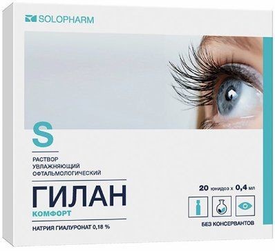 ГИЛАН КОМФОРТ Р-Р УВЛАЖНЯЮЩИЙ ОФТАЛЬМОЛОГИЧЕСКИЙ КАПЛИ ГЛАЗНЫЕ 0,18% 0,4 МЛ №20