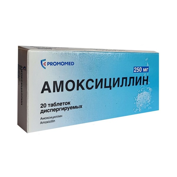 АМОКСИЦИЛЛИН ТАБЛЕТКИ 250 МГ   №20