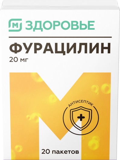 МАГНИТ ЗДОРОВЬЕ ФУРАЦИЛИН ПОРОШОК ДЛЯ ПРИГОТОВЛЕНИЯ РАСТВОРА ДЛЯ МЕСТНОГО ПРИМЕНЕНИЯ 20 МГ   №20