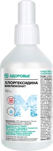 МАГНИТ ЗДОРОВЬЕ ХЛОРГЕКСИДИНА БИГЛЮКОНАТ 0,05% РАСТВОР ДЛЯ МЕСТНОГО И НАРУЖНОГО ПРИМЕНЕНИЯ  100 МЛ №1