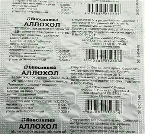 АЛЛОХОЛ ТАБЛЕТКИ ПОКРЫТЫЕ ОБОЛОЧКОЙ    №25