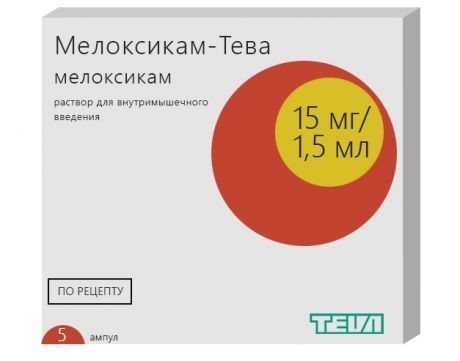 МЕЛОКСИКАМ-ТЕВА РАСТВОР ДЛЯ ВНУТРИМЫШЕЧНОГО ВВЕДЕНИЯ 15 МГ/1,5 МЛ 1,5 МЛ №5