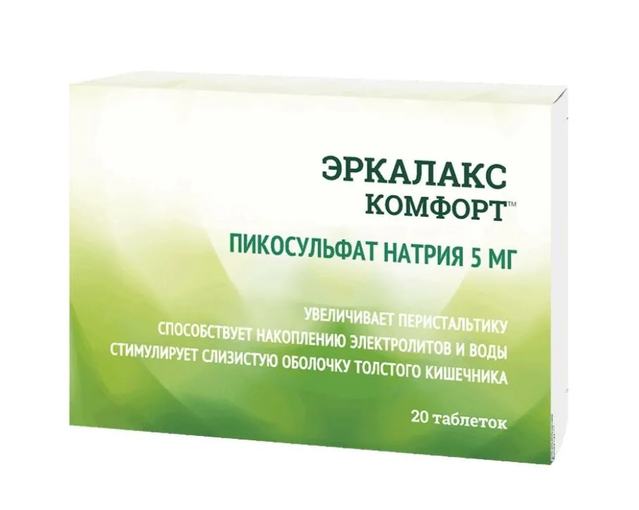 ЭРКАЛАКС КОМФОРТ ПИКОСУЛЬФАТ НАТРИЯ ТАБЛЕТКИ 5 МГ   №20