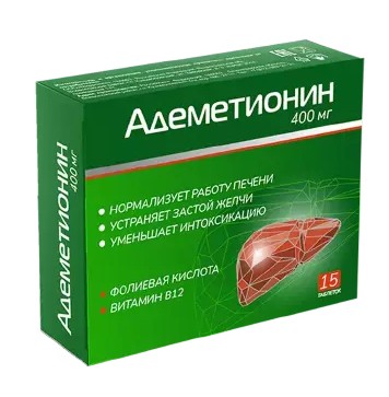 АДЕМЕТИОНИН ТАБЛЕТКИ  400 МГ №15