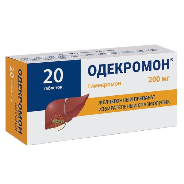 ОДЕКРОМОН ТАБЛЕТКИ 200 МГ   №20