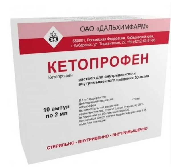 КЕТОПРОФЕН РАСТВОР ДЛЯ ВНУТРИМЫШЕЧНОГО ВВЕДЕНИЯ 50 МГ/МЛ 2 МЛ №10