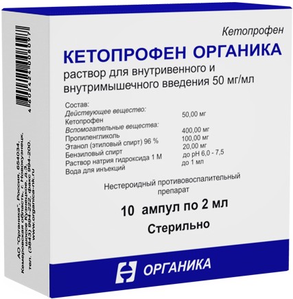 КЕТОПРОФЕН ОРГАНИКА РАСТВОР ДЛЯ ВНУТРИМЫШЕЧНОГО ВВЕДЕНИЯ 50 МГ/МЛ 2 МЛ №10