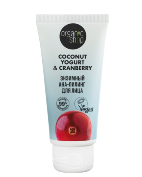 ORGANIC SHOP COCONUT YOGURT&CRANBERRY ЭНЗИМНЫЙ АНА-ПИЛИНГ ДЛЯ ЛИЦА ПИЛИНГ 50 МЛ №1
