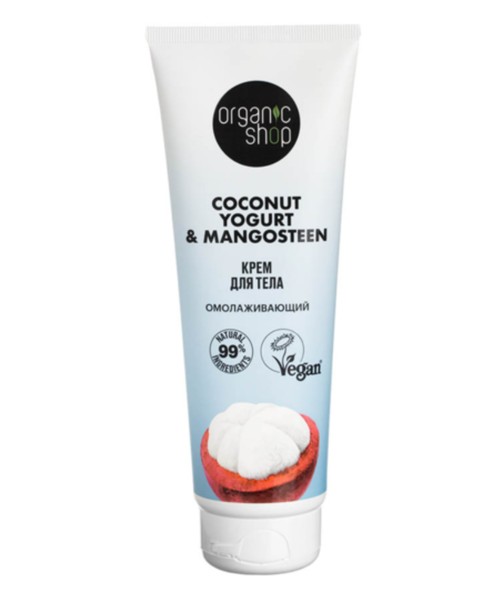 ORGANIC SHOP COCONUT YOGURT&MANGOSTEEN КРЕМ Д/ТЕЛА ОМОЛАЖИВАЮЩИЙ КРЕМ ДЛЯ ТЕЛА 200 МЛ №1