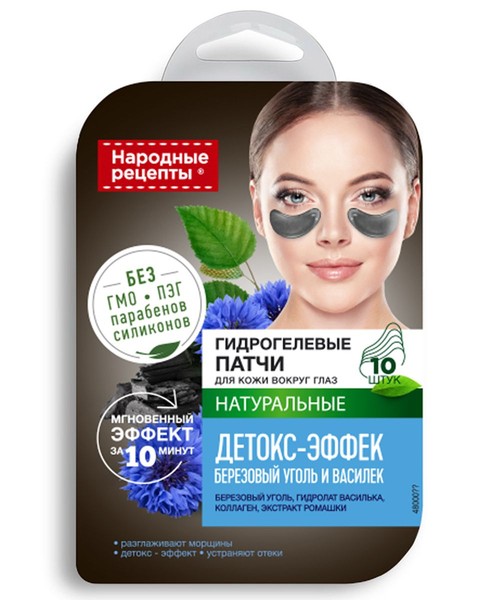 НАРОДНЫЕ РЕЦЕПТЫ ПАТЧИ Д/КОЖИ ВОКРУГ ГЛАЗ ГИДРОГЕЛЕВЫЕ ДЕТОКС-ЭФФЕКТ КОСМЕТИЧЕСКИЕ ПАТЧИ 1,7 Г №10