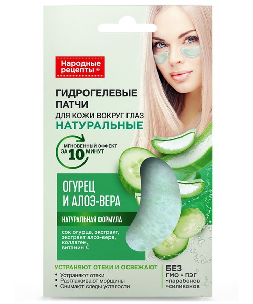 НАРОДНЫЕ РЕЦЕПТЫ ПАТЧИ Д/КОЖИ ВОКРУГ ГЛАЗ ГИДРОГЕЛЕВЫЕ МОРСКИЕ ОГУРЕЦ И АЛОЭ ВЕРА КОСМЕТИЧЕСКИЕ ПАТЧИ 7 Г №1