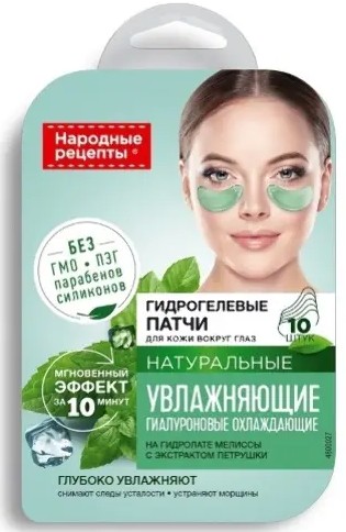 НАРОДНЫЕ РЕЦЕПТЫ ПАТЧИ ГИДРОГЕЛЕВЫЕ Д/КОЖИ ВОКРУГ ГЛАЗ УВЛАЖНЯЮЩИЕ КОСМЕТИЧЕСКИЕ ПАТЧИ    №10