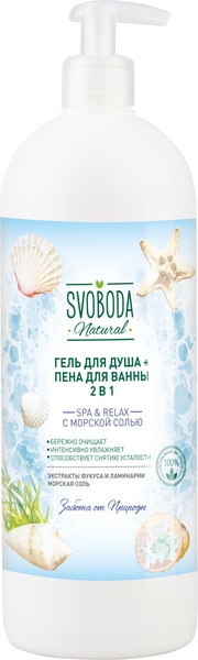SVOBODA NATURAL ГЕЛЬ Д/ДУША+ПЕНА Д/ВАННЫ 2В1 С МОРСКОЙ СОЛЬЮ ГЕЛЬ-ПЕНА ДЛЯ ВАНН 1000 МЛ №1