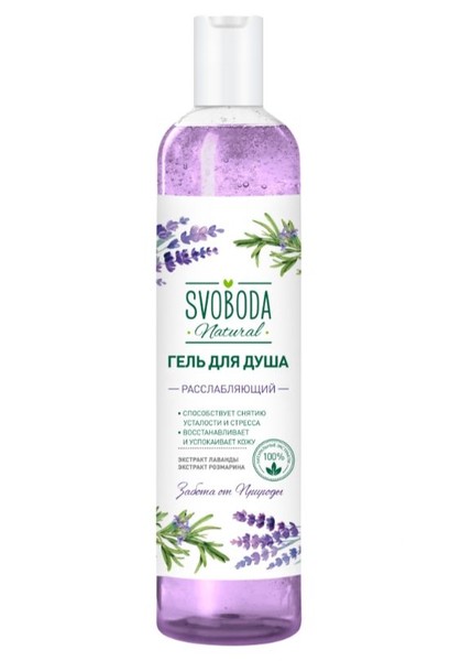 SVOBODA NATURAL ГЕЛЬ Д/ДУША РАССЛАБЛЯЮЩИЙ ЭКСТРАКТ ЛАВАНДЫ И РОЗМАРИНА ГЕЛЬ ДЛЯ ДУША 430 МЛ №1