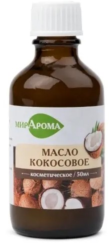 МИРАРОМА МАСЛО КОСМЕТИЧЕСКОЕ КОКОСОВОЕ КОСМЕТИЧЕСКОЕ МАСЛО 50 МЛ №1