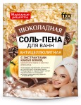 НАРОДНЫЕ РЕЦЕПТЫ СОЛЬ-ПЕНА Д/ВАНН АНТИЦЕЛЛЮЛИТНАЯ ШОКОЛАДНАЯ СОЛЬ ДЛЯ ВАННЫ 200 Г №1
