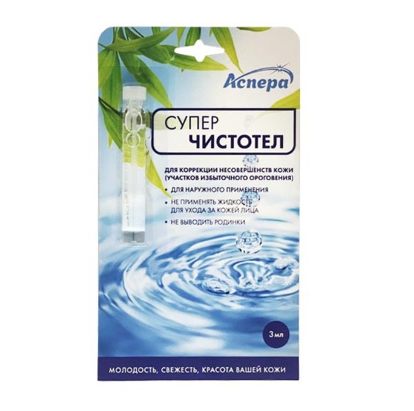 АСПЕРА СУПЕРЧИСТОТЕЛ КОСМЕТИЧЕСКИЙ КОНЦЕНТРАТ 3 МЛ №1