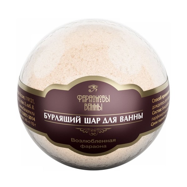 ФАРАОНОВЫ ВАННЫ ШАР Д/ВАНН БУРЛЯЩИЙ ВОЗЛЮБЛЕННАЯ ФАРАОНА СРЕДСТВО ДЛЯ ВАНН   №1