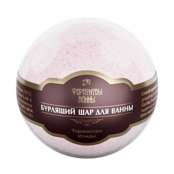 ФАРАОНОВЫ ВАННЫ ШАР Д/ВАНН БУРЛЯЩИЙ ТОРЖЕСТВО ИСИДЫ СРЕДСТВО ДЛЯ ВАНН   №1
