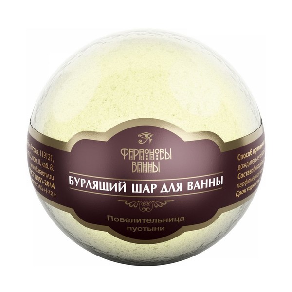 ФАРАОНОВЫ ВАННЫ ШАР Д/ВАНН БУРЛЯЩИЙ ПОВЕЛИТЕЛЬ ПУСТЫНИ СРЕДСТВО ДЛЯ ВАНН   №1