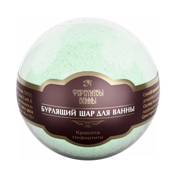 ФАРАОНОВЫ ВАННЫ ШАР Д/ВАНН БУРЛЯЩИЙ КРАСОТА НЕФЕРТИТИ СРЕДСТВО ДЛЯ ВАНН   №1