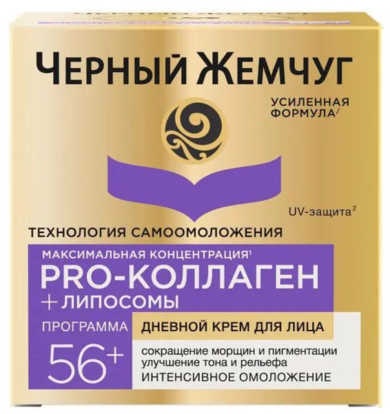ЧЕРНЫЙ ЖЕМЧУГ КРЕМ ДЛЯ ЛИЦА ДНЕВНОЙ САМООМОЛОЖЕНИЕ 56+  КОСМЕТИЧЕСКИЙ КРЕМ 50 МЛ №1