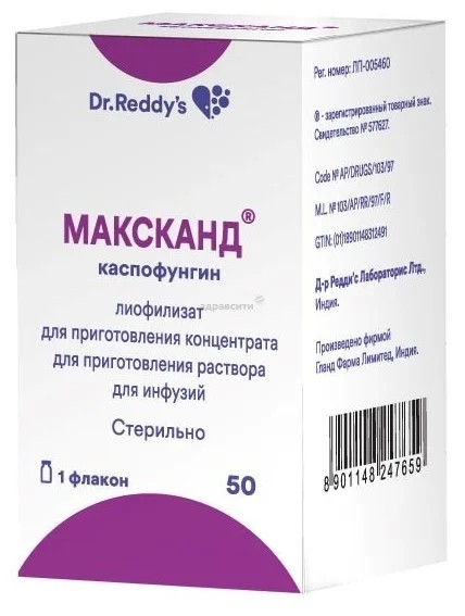 МАКСКАНД ЛИОФИЛИЗАТ ДЛЯ ПРИГОТОВЛЕНИЯ КОНЦЕНТРАТА ДЛЯ ПРИГОТОВЛЕНИЯ РАСТВОРА ДЛЯ ИНФУЗИЙ 50 МГ   №1