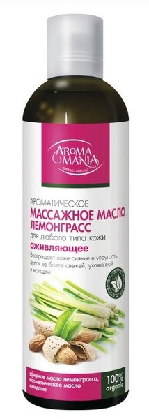 AROMA MANIA МАСЛО Д/МАССАЖА ЛЕМОНГРАСС ОЖИВЛЯЮЩЕЕ МАСЛО ДЛЯ ТЕЛА 250 МЛ №1