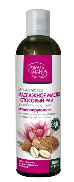 AROMA MANIA МАСЛО Д/МАССАЖА ЛОТОСОВЫЙ РАЙ МАСЛО ДЛЯ ТЕЛА 250 МЛ №1