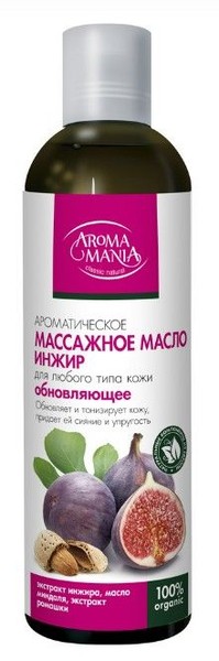AROMA MANIA МАСЛО ДЛЯ МАССАЖА ИНЖИР МАСЛО ДЛЯ ТЕЛА 250 МЛ №1
