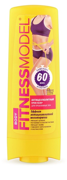 FITNESS MODEL BODY КРЕМ-ЛАЗЕР Д/ПРОБЛЕМНЫХ ЗОН АНТИЦЕЛЛЮЛИТНЫЙ  КОСМЕТИЧЕСКИЙ КРЕМ 200 МЛ №1