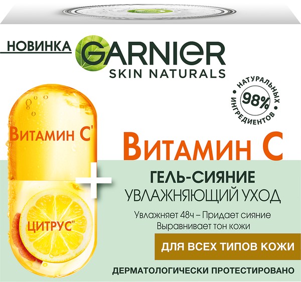 GARNIER SKIN NATURALS ГЕЛЬ-СИЯНИЕ Д/ЛИЦА ВИТАМИН С УВЛАЖНЯЮЩИЙ ГЕЛЬ ДЛЯ ЛИЦА 50 МЛ №1