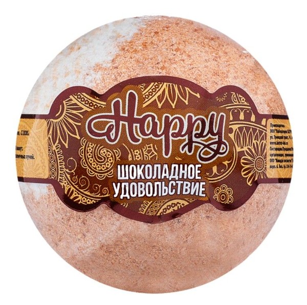 ЛАБОРАТОРИЯ КАТРИН HAPPY ШАР Д/ВАНН БУРЛЯЩИЙ ШОКОЛАДНОЕ УДОВОЛЬСТВИЕ 120 Г/130 Г СОЛЬ ДЛЯ ВАННЫ   №1