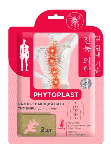 MI-RI-NE PHYTOPLAST ПАТЧ/ПЛАСТЫРЬ ДЛЯ СПИНЫ РАЗОГРЕВАЮЩИЙ ИМБИРЬ ПЛАСТЫРЬ №2