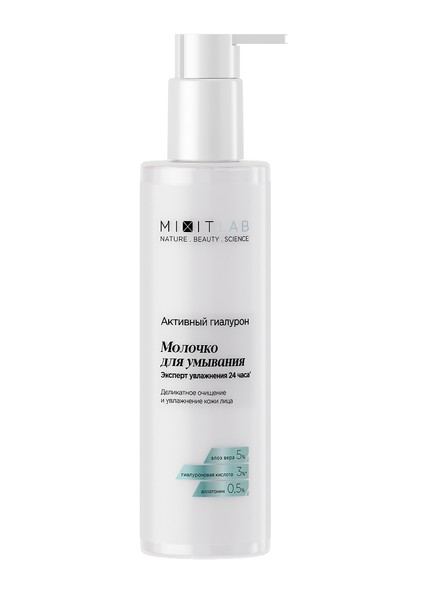MIXIT LAB АКТИВНЫЙ ГИАЛУРОН МОЛОЧКО Д/УМЫВАНИЯ С АЛОЭ/ГИАЛУРОНОВОЙ КИСЛОТОЙ КОСМЕТИЧЕСКОЕ МОЛОЧКО 250 МЛ №1