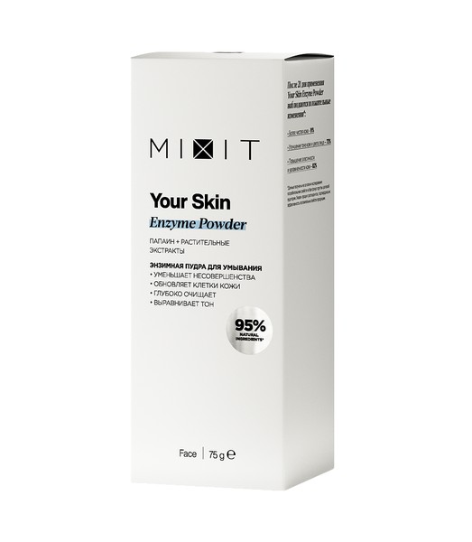 MIXIT YOUR SKIN ПУДРА Д/УМЫВАНИЯ ЭНЗИМНАЯ С ПАПАИНОМ/РАСТИТЕЛЬНЫМИ ЭКСТРАКТАМИ КОСМЕТИЧЕСКАЯ ПУДРА 75 Г №1