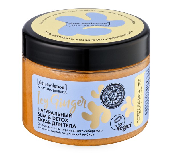 NATURA SIBERICA SKIN EVOLUTION СКРАБ ДЛЯ ТЕЛА НАТУРАЛЬНЫЙ SLIM DETOX ICY GINGER КОСМЕТИЧЕСКИЙ СКРАБ 400 Г №1