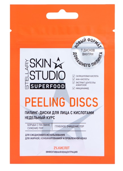 STELLARY SKIN STUDIO SUPERFOOD ПИЛИНГ-ДИСКИ Д/ЛИЦА С КИСЛОТАМИ ПИЛИНГ-ДИСКИ   №7