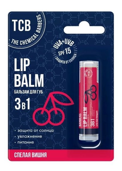 THE CHEMICAL BARBERS БАЛЬЗАМ Д/ГУБ 3В1 СПЕЛАЯ ВИШНЯ SPF15 БАЛЬЗАМ ДЛЯ ГУБ  4,9 Г №1