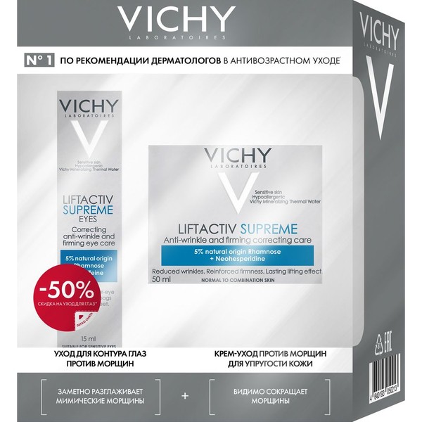 VICHY LIFTACTIV SUPREME НАБОР (КРЕМ ДНЕВНОЙ 50 МЛ+КРЕМ Д/ГЛАЗ 15 МЛ) КОСМЕТИЧЕСКИЙ НАБОР    №1
