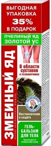 ЗМЕИНЫЙ ЯД ГЕЛЬ-БАЛЬЗАМ Д/ТЕЛА ЗОЛОТОЙ УС/ПЧЕЛИНЫЙ ЯД ВОССТАНОВЛЕНИЕ/ЗАЩИТА КОСМЕТИЧЕСКИЙ ГЕЛЬ 125 МЛ №1