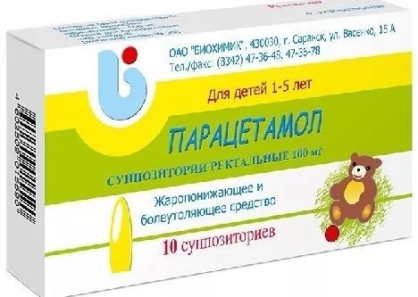 ПАРАЦЕТАМОЛ СУППОЗИТОРИИ РЕКТАЛЬНЫЕ 100 МГ   №10
