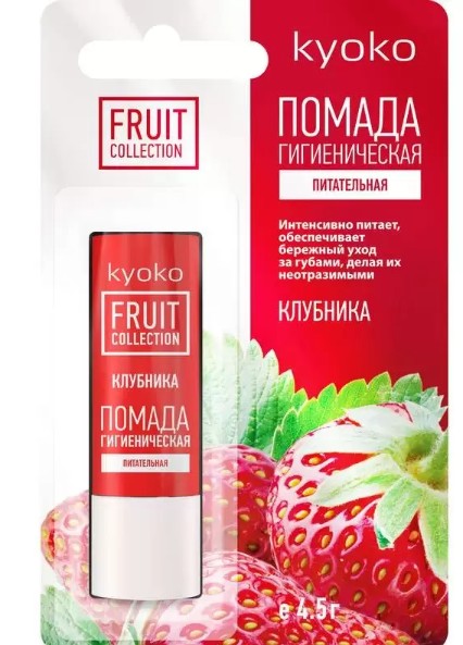 KYOKO ПОМАДА ГИГИЕНИЧЕСКАЯ ПИТАТЕЛЬНАЯ КЛУБНИКА ПОМАДА ГИГИЕНИЧЕСКАЯ 4,2 Г №1