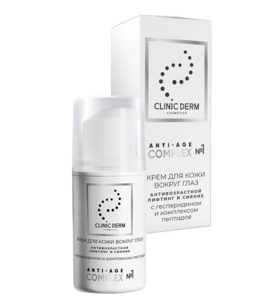 CLINIC DERM ANTI-AGE COMPLEX № 1 КРЕМ Д/КОЖИ ВОКРУГ ГЛАЗ АНТИВОЗРАСТНОЙ С ГЕСПЕРИДИНОМ/КОМПЛЕКСОМ ПЕПТИДОВ КОСМЕТИЧЕСКИЙ КРЕМ 30 МЛ №1