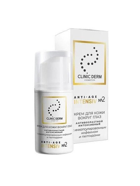 CLINIC DERM ANTI-AGE INTENSIVE № 2 КРЕМ Д/ГЛАЗ АНТИВОЗРАСТ С ИНКАПСУЛ КОФЕИНОМ И ПЕПТИДАМИ КОСМЕТИЧЕСКИЙ КРЕМ 30 МЛ №1